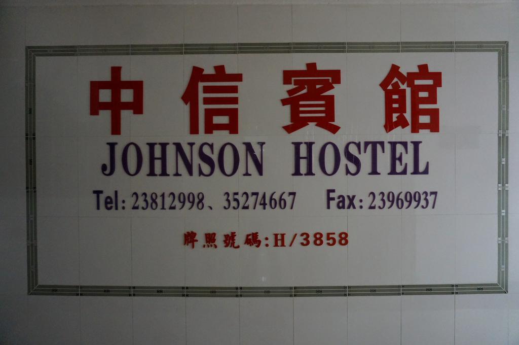 Casa de hóspedes Johnson Hong Kong
